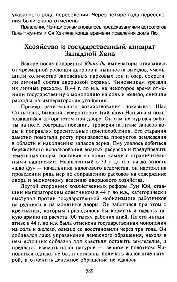 Александр Немировский - Древний Восток : Учебное пособие для вузов - Страница № 590