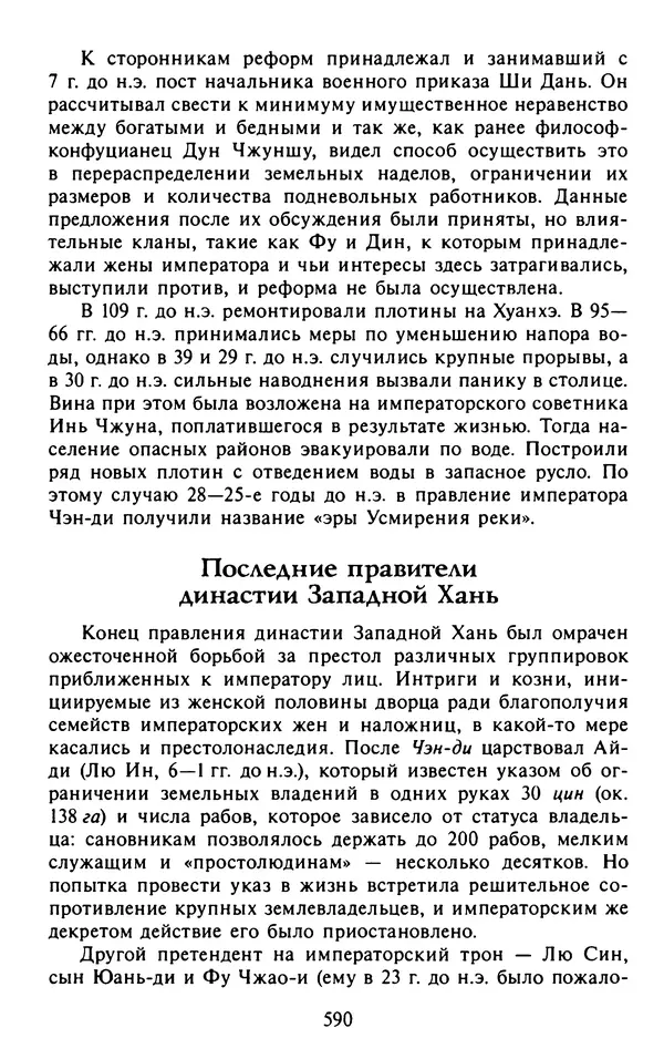 Александр Немировский - Древний Восток : Учебное пособие для вузов - Страница № 591