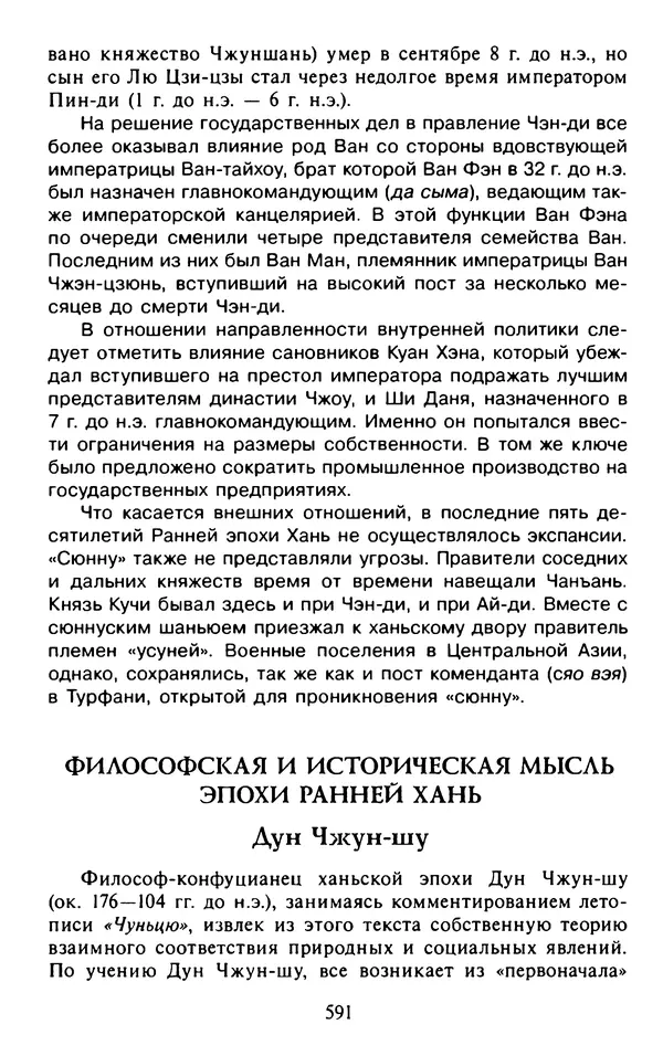 Александр Немировский - Древний Восток : Учебное пособие для вузов - Страница № 592