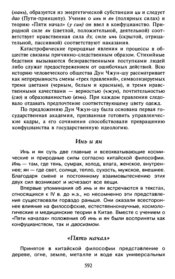 Александр Немировский - Древний Восток : Учебное пособие для вузов - Страница № 593