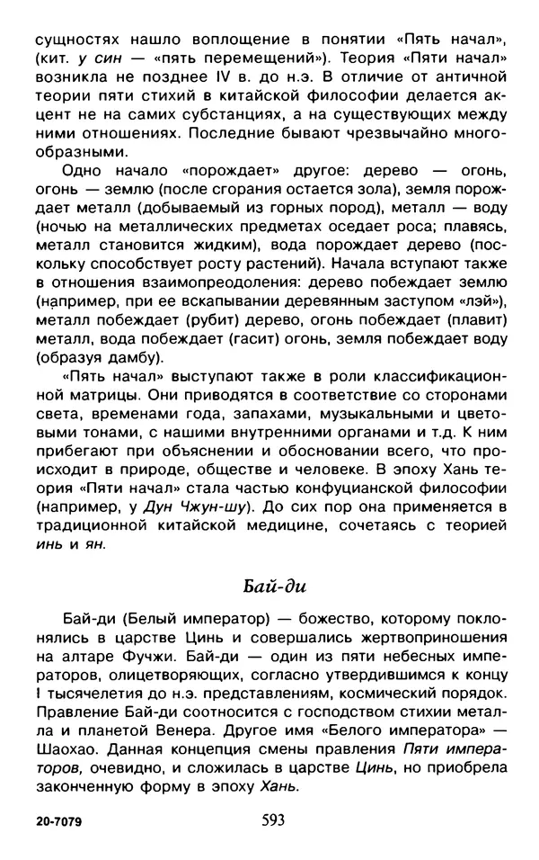 Александр Немировский - Древний Восток : Учебное пособие для вузов - Страница № 594