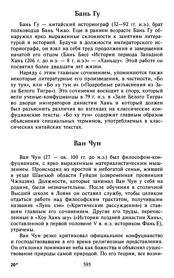 Александр Немировский - Древний Восток : Учебное пособие для вузов - Страница № 596