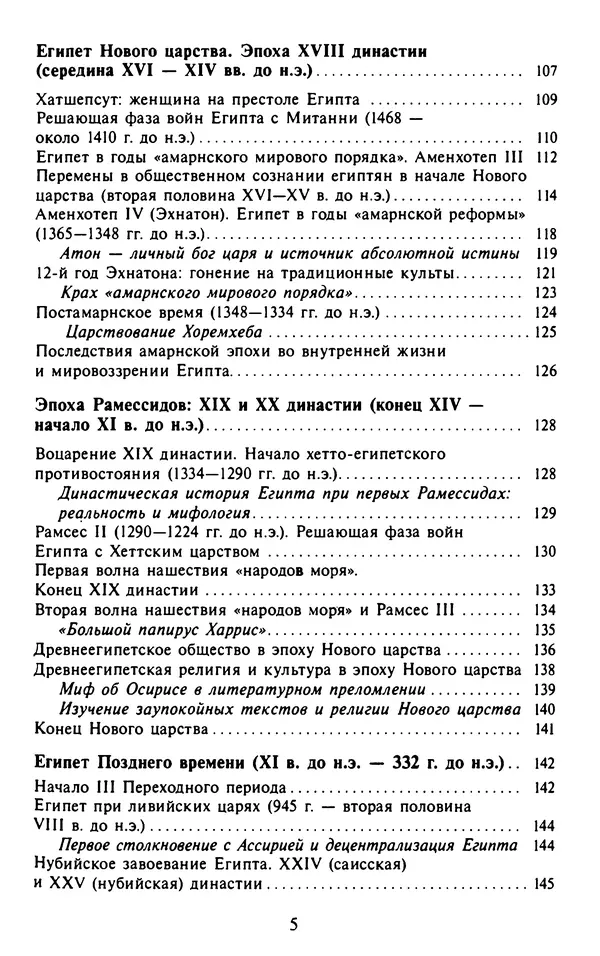 Александр Немировский - Древний Восток : Учебное пособие для вузов - Страница № 6