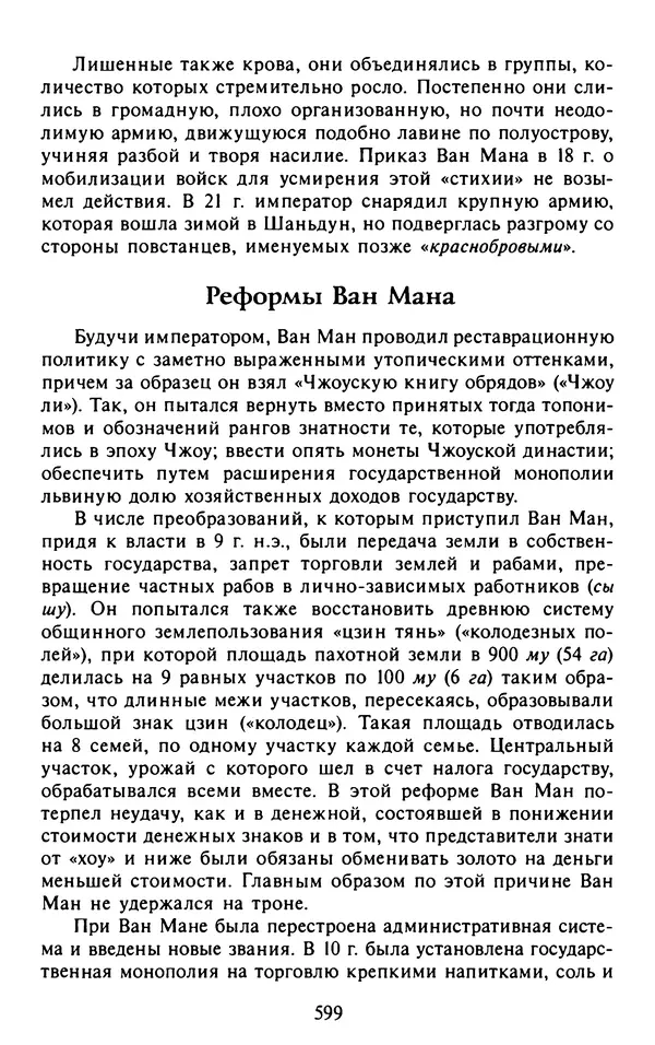 Александр Немировский - Древний Восток : Учебное пособие для вузов - Страница № 600