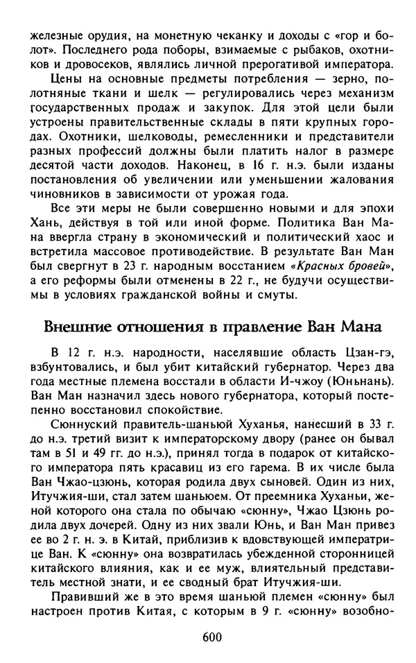Александр Немировский - Древний Восток : Учебное пособие для вузов - Страница № 601