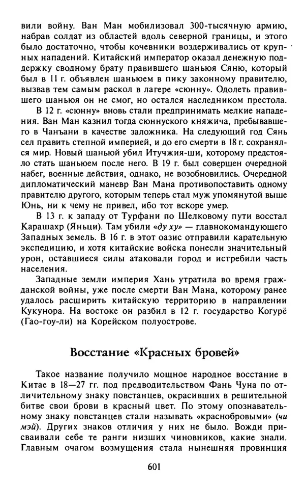 Александр Немировский - Древний Восток : Учебное пособие для вузов - Страница № 602