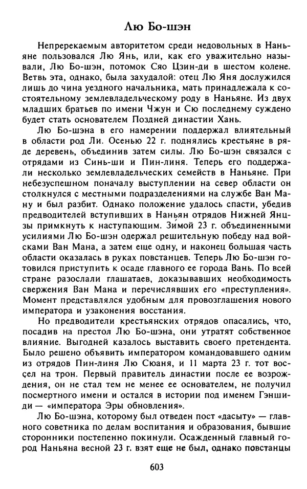 Александр Немировский - Древний Восток : Учебное пособие для вузов - Страница № 604