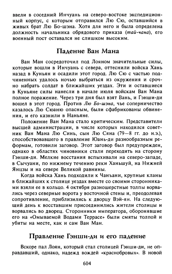 Александр Немировский - Древний Восток : Учебное пособие для вузов - Страница № 605