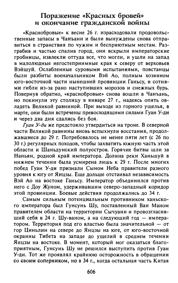 Александр Немировский - Древний Восток : Учебное пособие для вузов - Страница № 607