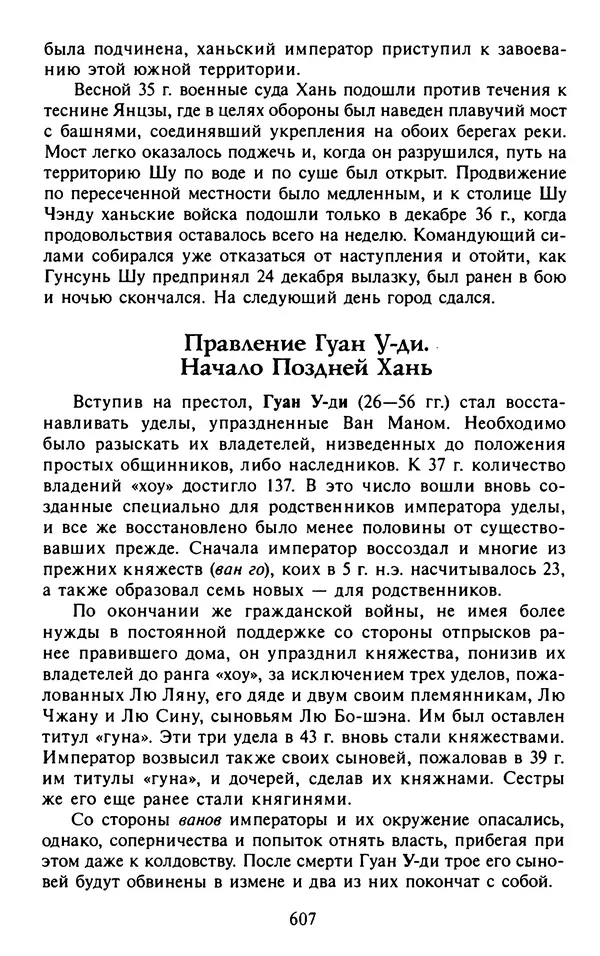 Александр Немировский - Древний Восток : Учебное пособие для вузов - Страница № 608