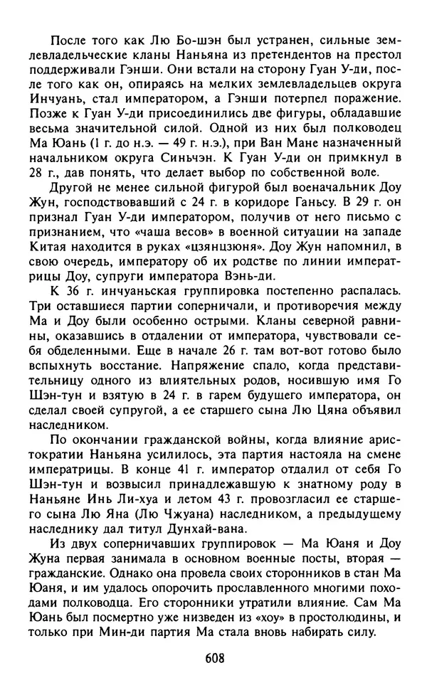 Александр Немировский - Древний Восток : Учебное пособие для вузов - Страница № 609