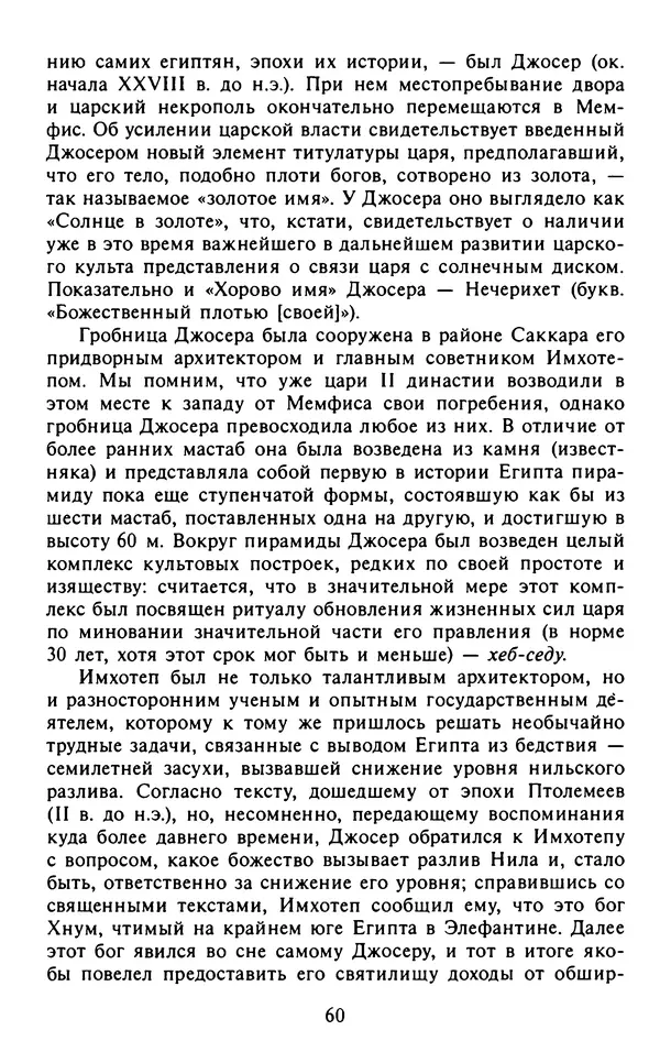 Александр Немировский - Древний Восток : Учебное пособие для вузов - Страница № 61