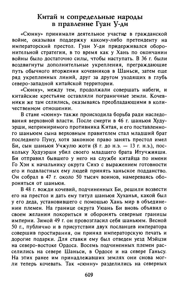 Александр Немировский - Древний Восток : Учебное пособие для вузов - Страница № 610