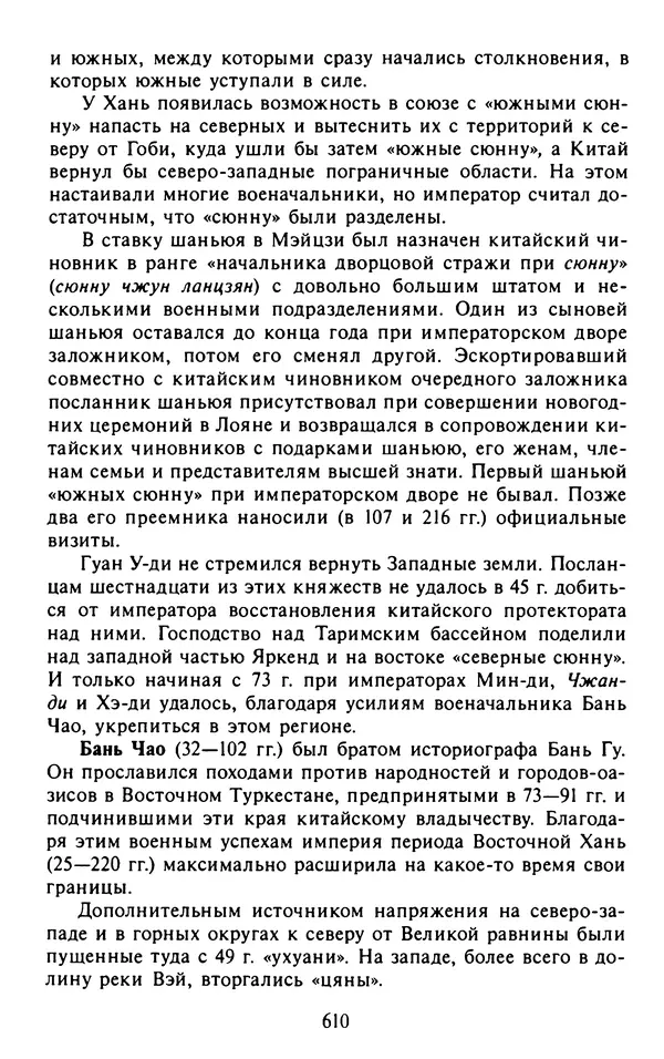Александр Немировский - Древний Восток : Учебное пособие для вузов - Страница № 611