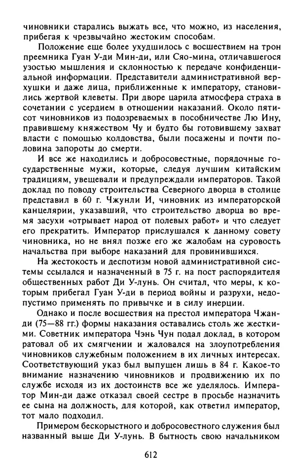 Александр Немировский - Древний Восток : Учебное пособие для вузов - Страница № 613