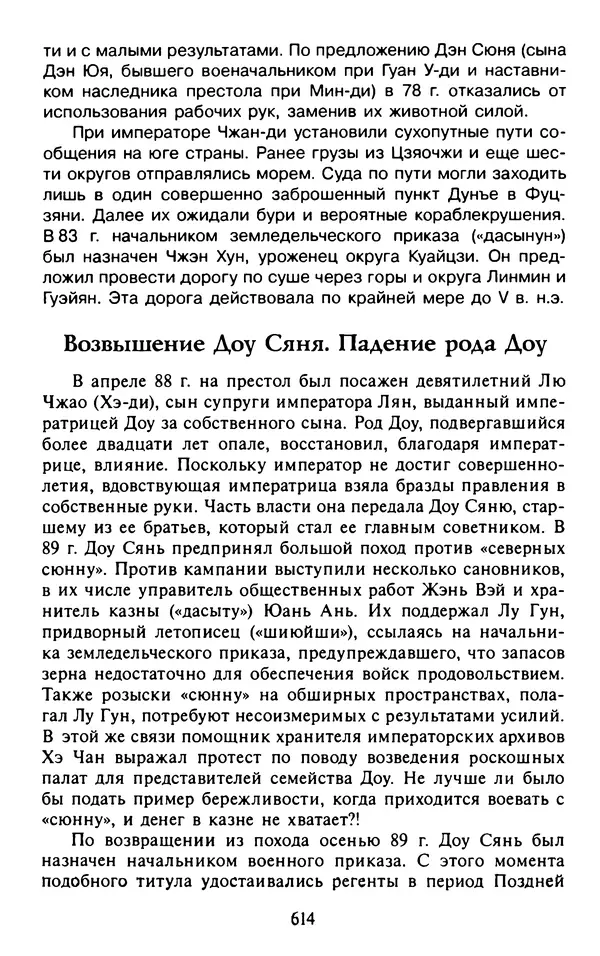 Александр Немировский - Древний Восток : Учебное пособие для вузов - Страница № 615