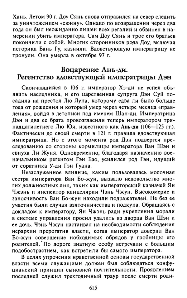 Александр Немировский - Древний Восток : Учебное пособие для вузов - Страница № 616