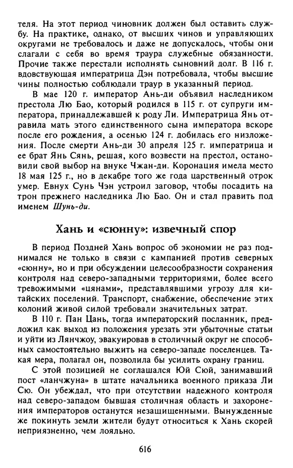 Александр Немировский - Древний Восток : Учебное пособие для вузов - Страница № 617