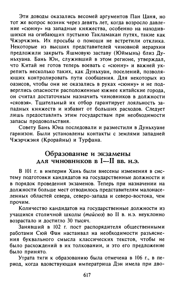 Александр Немировский - Древний Восток : Учебное пособие для вузов - Страница № 618