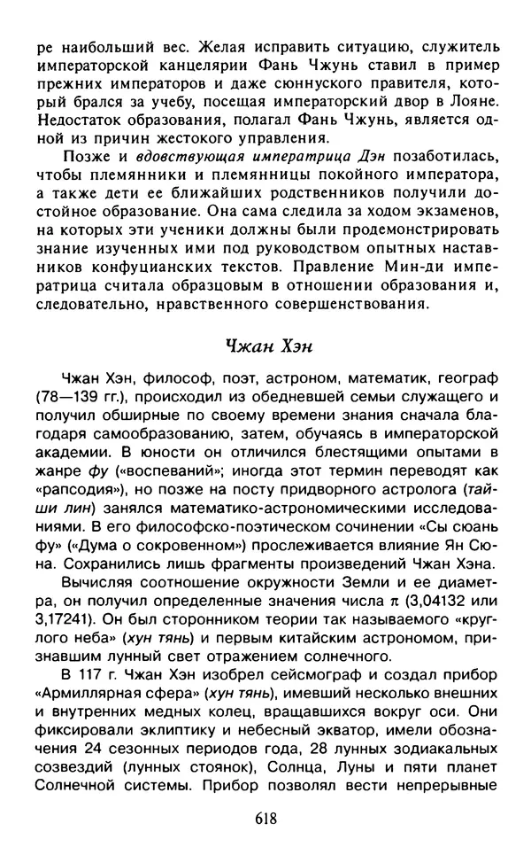 Александр Немировский - Древний Восток : Учебное пособие для вузов - Страница № 619
