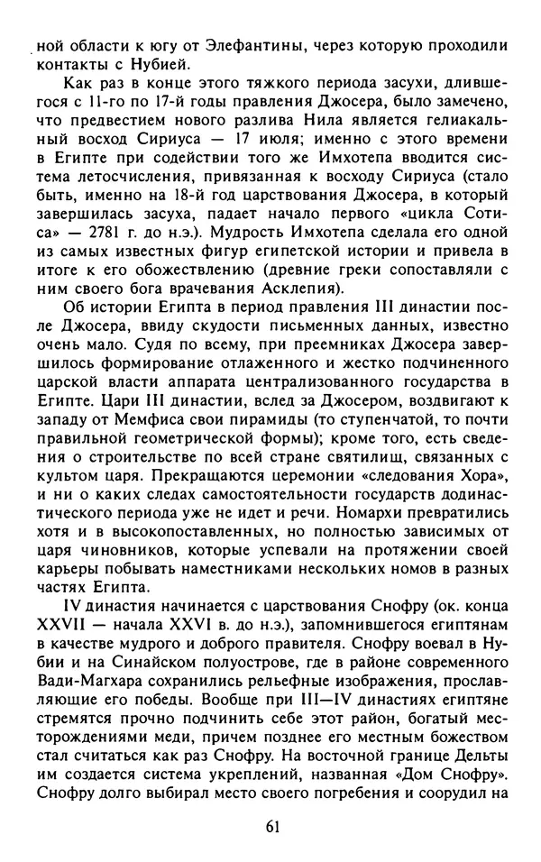 Александр Немировский - Древний Восток : Учебное пособие для вузов - Страница № 62