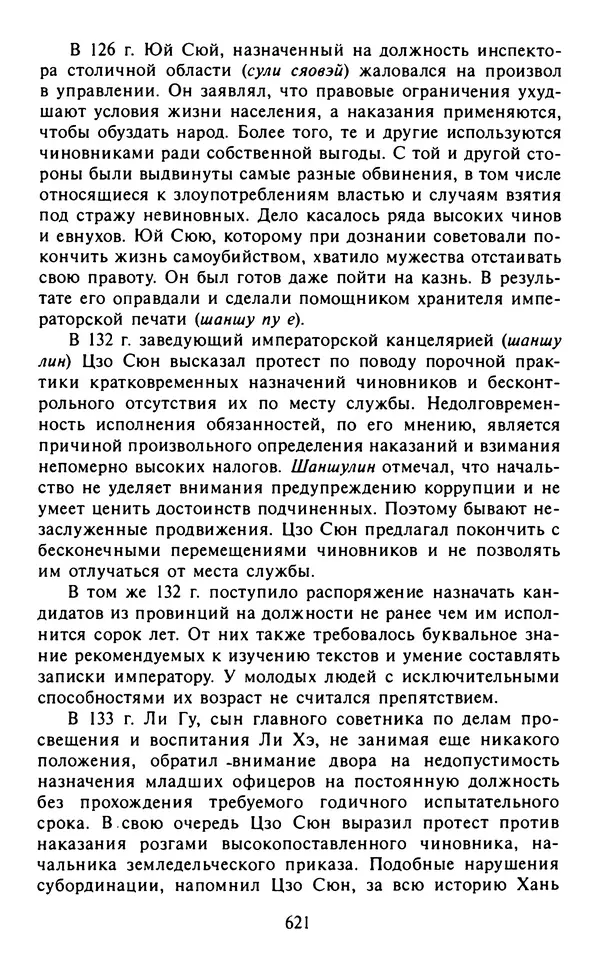 Александр Немировский - Древний Восток : Учебное пособие для вузов - Страница № 622