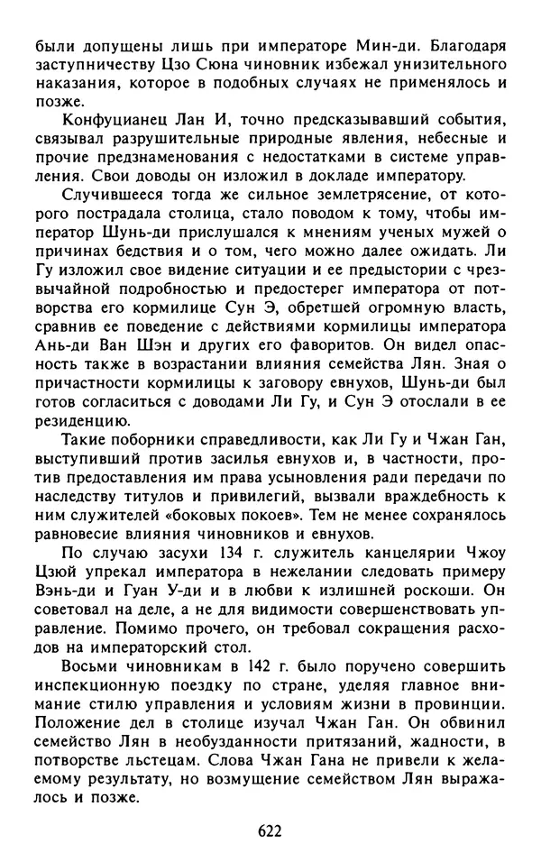 Александр Немировский - Древний Восток : Учебное пособие для вузов - Страница № 623