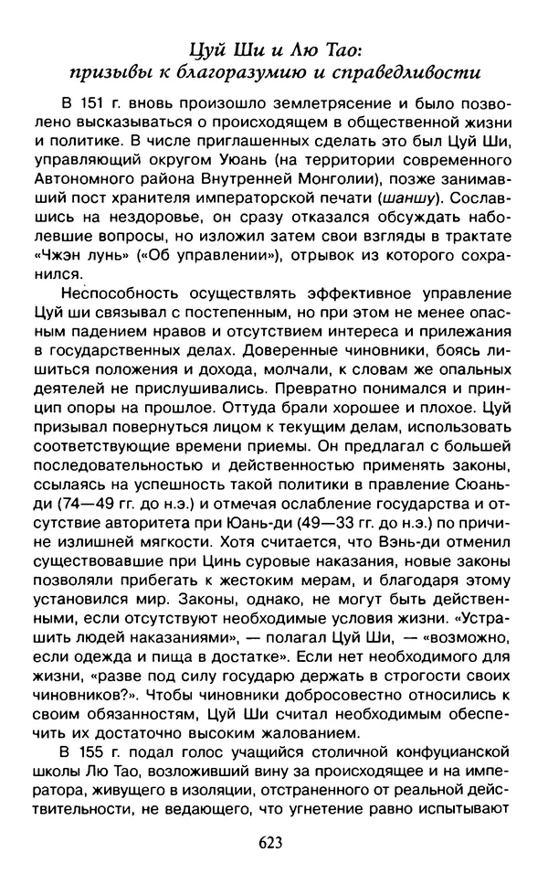 Александр Немировский - Древний Восток : Учебное пособие для вузов - Страница № 624