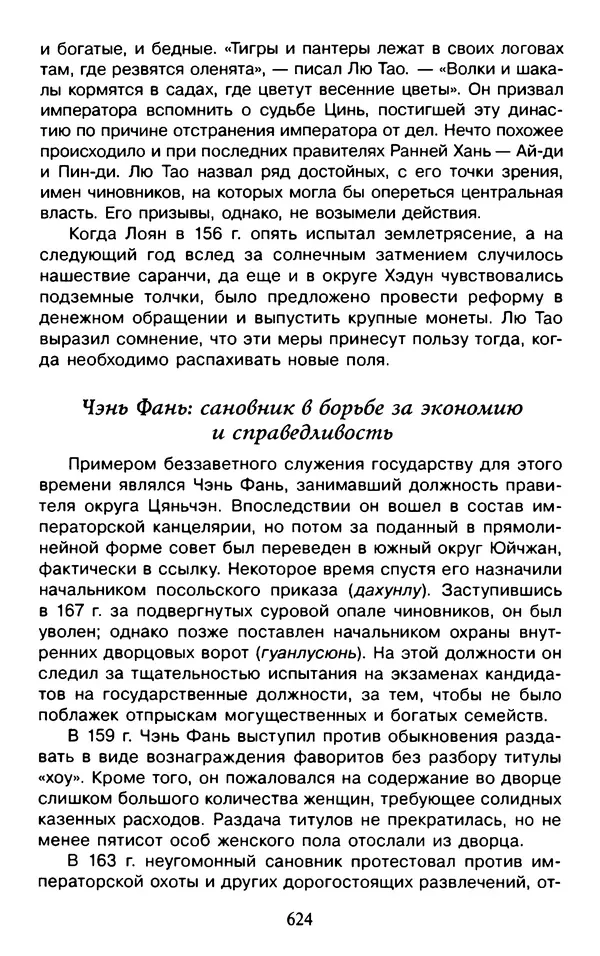 Александр Немировский - Древний Восток : Учебное пособие для вузов - Страница № 625