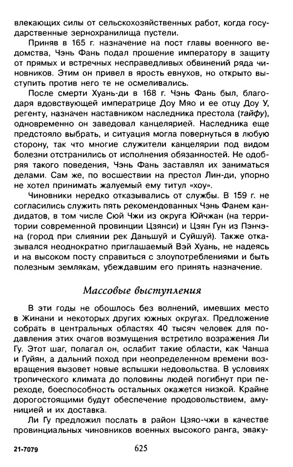 Александр Немировский - Древний Восток : Учебное пособие для вузов - Страница № 626
