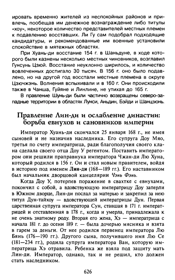 Александр Немировский - Древний Восток : Учебное пособие для вузов - Страница № 627