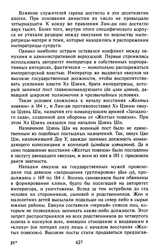 Александр Немировский - Древний Восток : Учебное пособие для вузов - Страница № 628