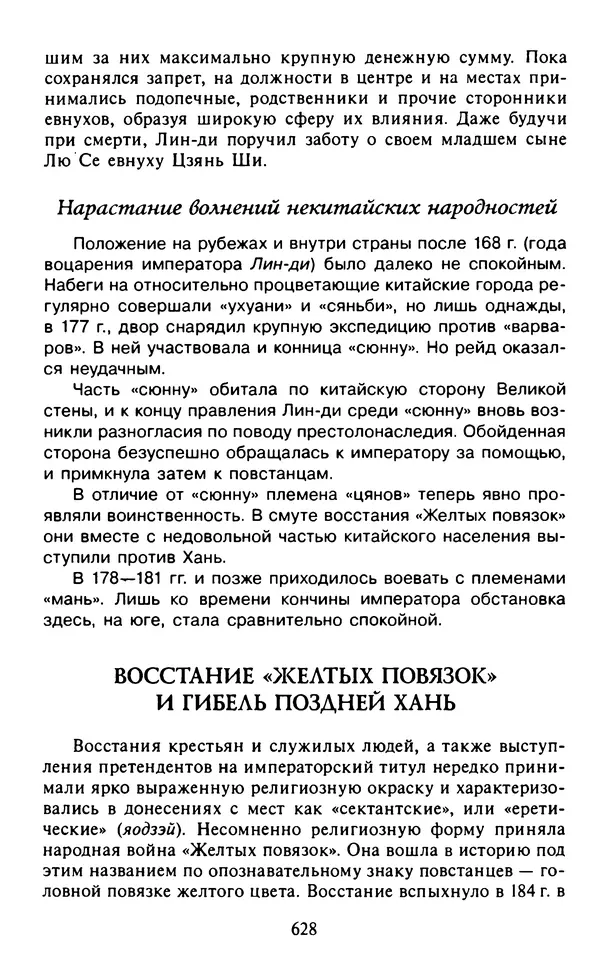 Александр Немировский - Древний Восток : Учебное пособие для вузов - Страница № 629