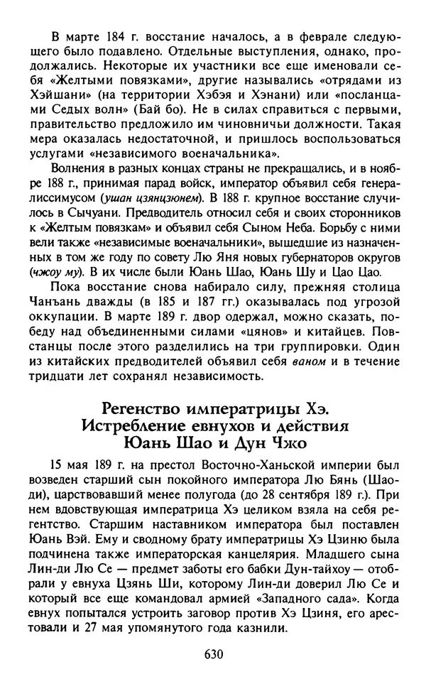 Александр Немировский - Древний Восток : Учебное пособие для вузов - Страница № 631
