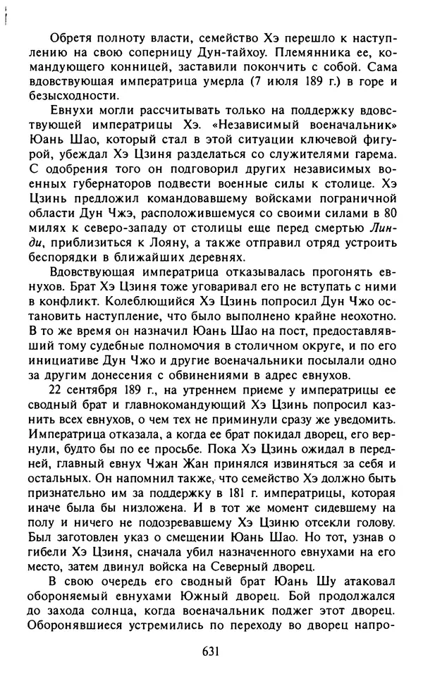Александр Немировский - Древний Восток : Учебное пособие для вузов - Страница № 632
