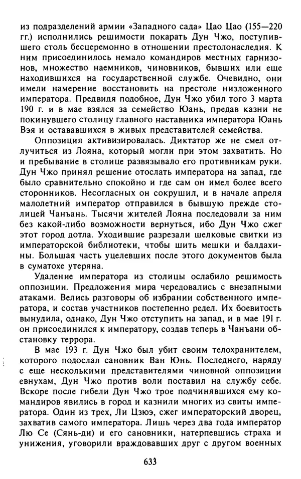 Александр Немировский - Древний Восток : Учебное пособие для вузов - Страница № 634