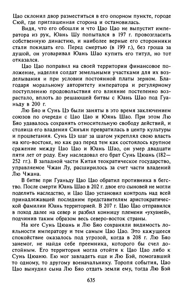 Александр Немировский - Древний Восток : Учебное пособие для вузов - Страница № 636