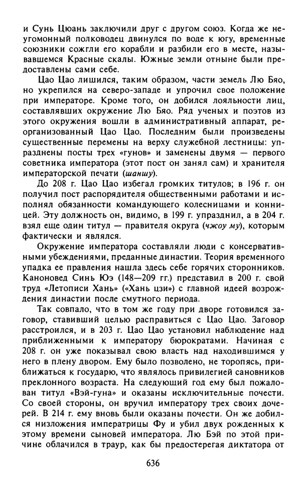 Александр Немировский - Древний Восток : Учебное пособие для вузов - Страница № 637