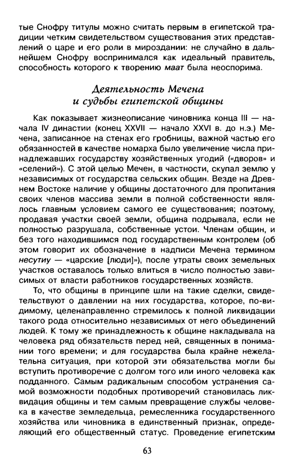 Александр Немировский - Древний Восток : Учебное пособие для вузов - Страница № 64