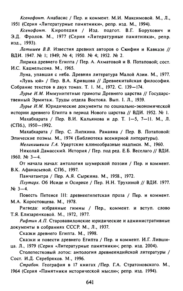 Александр Немировский - Древний Восток : Учебное пособие для вузов - Страница № 642