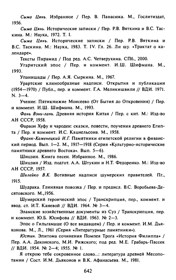 Александр Немировский - Древний Восток : Учебное пособие для вузов - Страница № 643