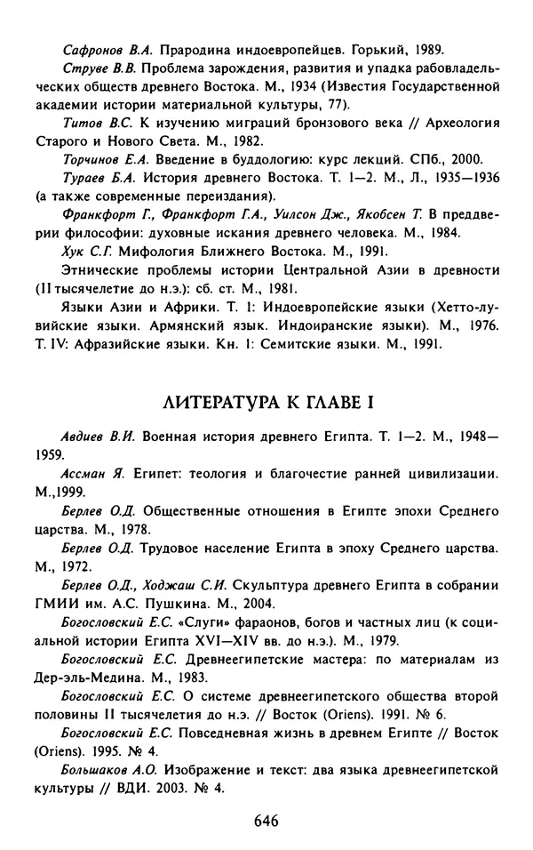 Александр Немировский - Древний Восток : Учебное пособие для вузов - Страница № 647