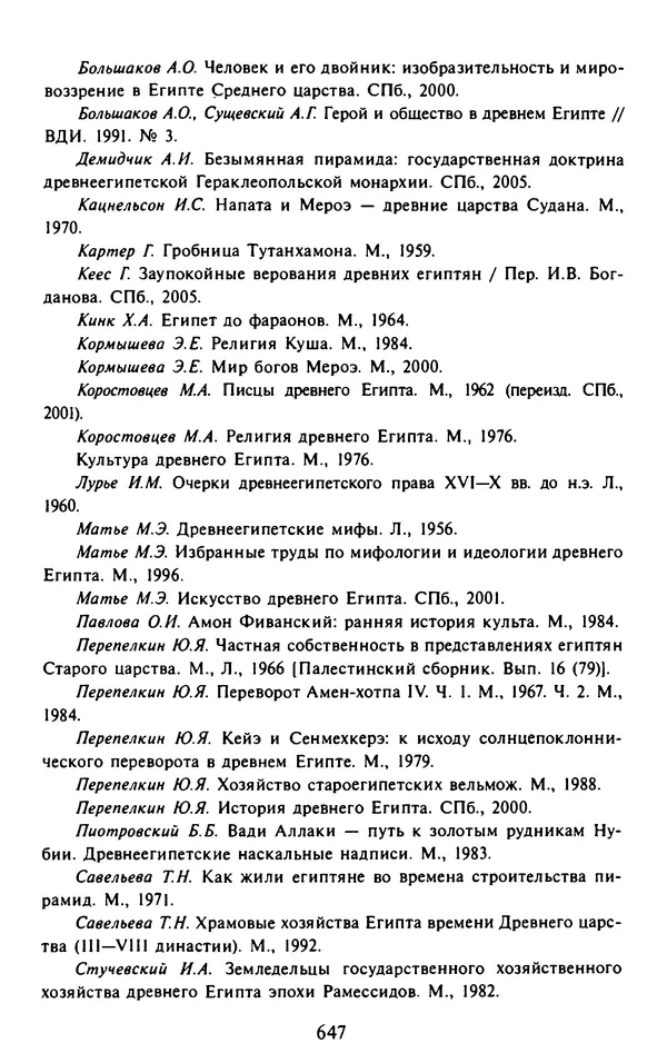 Александр Немировский - Древний Восток : Учебное пособие для вузов - Страница № 648