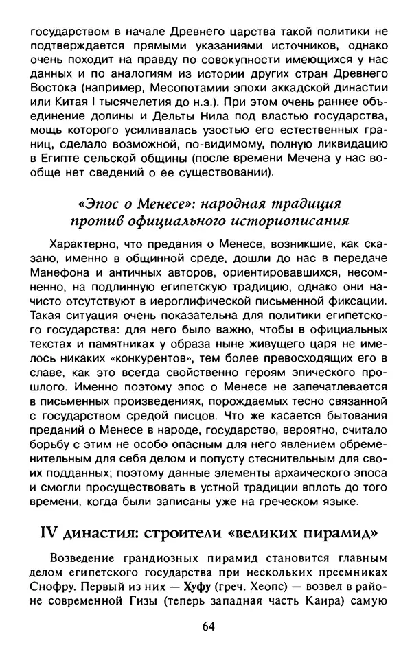 Александр Немировский - Древний Восток : Учебное пособие для вузов - Страница № 65