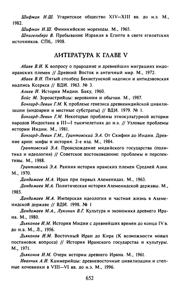 Александр Немировский - Древний Восток : Учебное пособие для вузов - Страница № 653