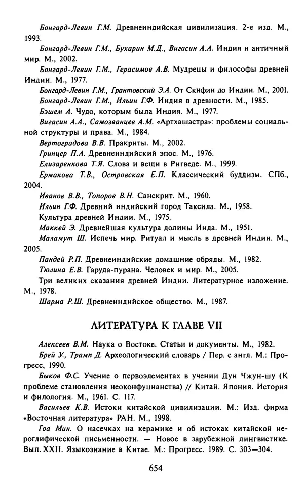 Александр Немировский - Древний Восток : Учебное пособие для вузов - Страница № 655