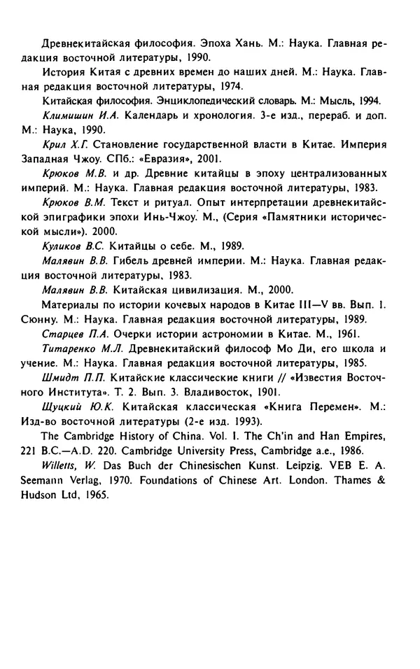 Александр Немировский - Древний Восток : Учебное пособие для вузов - Страница № 656