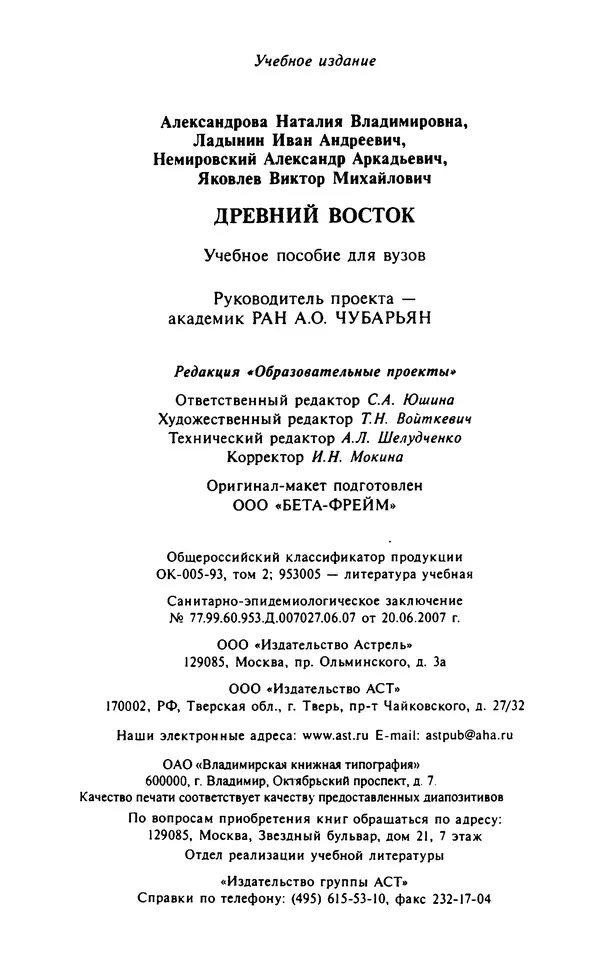 Александр Немировский - Древний Восток : Учебное пособие для вузов - Страница № 657