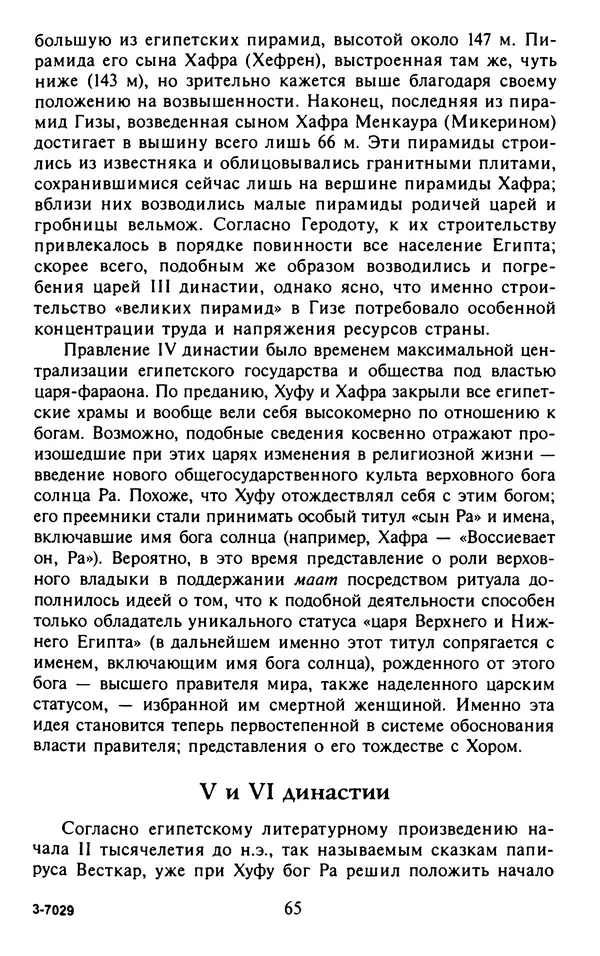 Александр Немировский - Древний Восток : Учебное пособие для вузов - Страница № 66