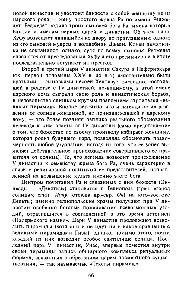 Александр Немировский - Древний Восток : Учебное пособие для вузов - Страница № 67